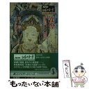 【中古】 NHKシルクロード 糸綢之路 第2巻 / 井上 靖, NHK取材班 / NHK出版 新書 【メール便送料無料】【あす楽対応】