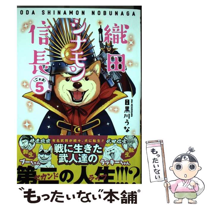 楽天市場】織田シナモン信長 中古の通販 楽天市場】織田シナモン信長 中古の通販