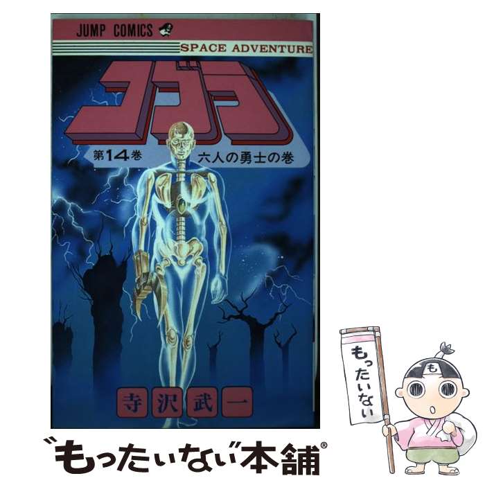 楽天市場】コブラ(本・雑誌・コミック)の通販 楽天市場】コブラ(本・雑誌・コミック)の通販
