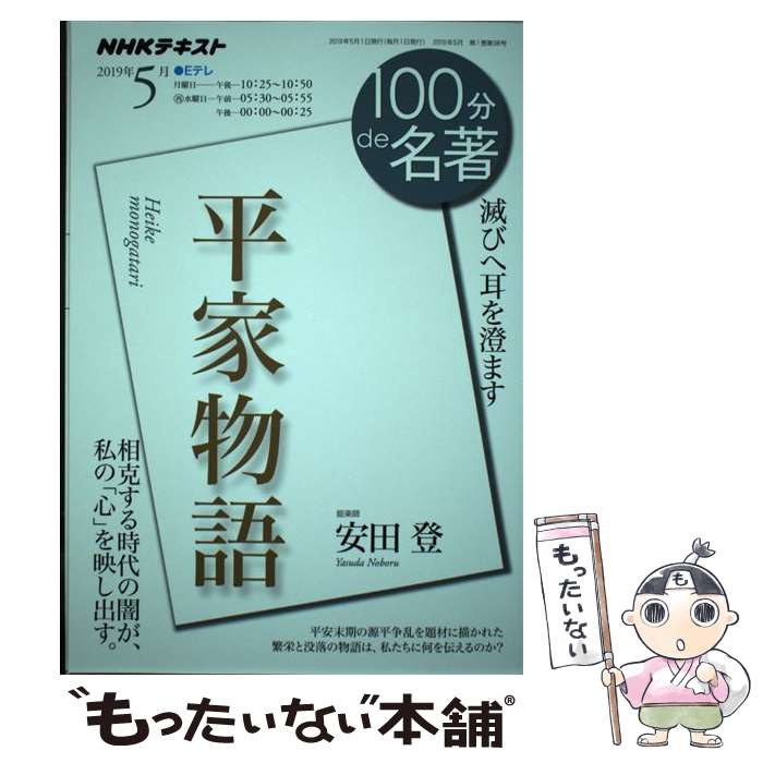 ����š� ʿ��ʪ�졡2019ǯ5�� / ���� �� / NHK���� [��å�]�ڥ᡼��������̵���ۡں�û������ã�б���