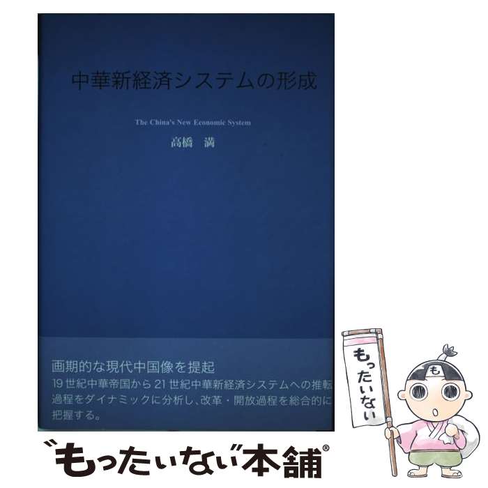 著者：高橋 満出版社：創土社サイズ：単行本ISBN-10：4789300226ISBN-13：9784789300223■通常24時間以内に出荷可能です。※繁忙期やセール等、ご注文数が多い日につきましては　発送まで48時間かかる場合があります。あらかじめご了承ください。 ■メール便は、1冊から送料無料です。※宅配便の場合、2,500円以上送料無料です。※あす楽ご希望の方は、宅配便をご選択下さい。※「代引き」ご希望の方は宅配便をご選択下さい。※配送番号付きのゆうパケットをご希望の場合は、追跡可能メール便（送料210円）をご選択ください。■ただいま、オリジナルカレンダーをプレゼントしております。■お急ぎの方は「もったいない本舗　お急ぎ便店」をご利用ください。最短翌日配送、手数料298円から■まとめ買いの方は「もったいない本舗　おまとめ店」がお買い得です。■中古品ではございますが、良好なコンディションです。決済は、クレジットカード、代引き等、各種決済方法がご利用可能です。■万が一品質に不備が有った場合は、返金対応。■クリーニング済み。■商品画像に「帯」が付いているものがありますが、中古品のため、実際の商品には付いていない場合がございます。■商品状態の表記につきまして・非常に良い：　　使用されてはいますが、　　非常にきれいな状態です。　　書き込みや線引きはありません。・良い：　　比較的綺麗な状態の商品です。　　ページやカバーに欠品はありません。　　文章を読むのに支障はありません。・可：　　文章が問題なく読める状態の商品です。　　マーカーやペンで書込があることがあります。　　商品の痛みがある場合があります。