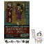 【中古】 嘘つき 女だてら麻布わけあり酒場8 / 風野 真知雄 / 幻冬舎 [文庫]【メール便送料無料】【あす楽対応】