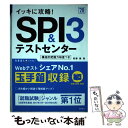  イッキに攻略！SPI3＆テストセンター ’20 / 尾藤 健 / 高橋書店 