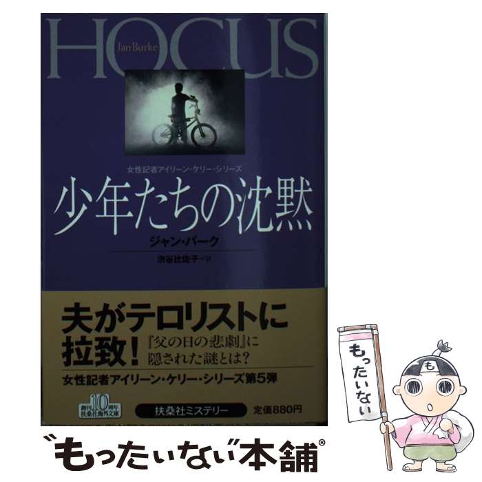 【中古】 少年たちの沈黙 / ジャン 