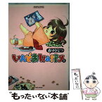 【中古】 いんどあHappy 2 / 森 ゆきなつ / 竹書房 [コミック]【メール便送料無料】【あす楽対応】