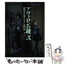 【中古】 アヴァロンの鍵弐魔導アカデミー入門書 / KADOKAWA(エンターブレイン) / KADOKAWA(エンターブレイン) [ムック]【メール便送料..