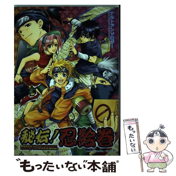 Kaiosha Gush C - 【中古】 秘伝！忍絵巻 / アンソロジ－ / クイン出版 [単行本]【メール便送料無料】【最短翌日配達対応】