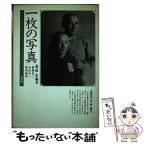 【中古】 一枚の写真 著名人・タレント161人のメモリー / 桑原 宏 / 波書房 [単行本]【メール便送料無料】【あす楽対応】