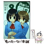 【中古】 森田さんは無口 9 / 佐野 妙 / 竹書房 [コミック]【メール便送料無料】【あす楽対応】