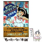 【中古】 まりんスクランブル 1 / 水田 恐竜 / ぶんか社 [コミック]【メール便送料無料】【あす楽対応】