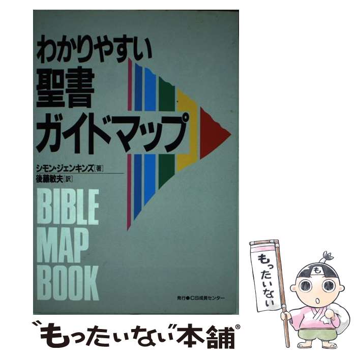 【中古】 世界一わかりやすい聖書入門 楽天市場】世界一わかりやすい聖書入門の通販