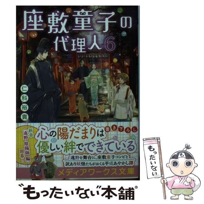 äʤޡŷԾŹ㤨֡š ƸҤ 6 / β ͵ / KADOKAWA [ʸ]ڥ᡼̵ۡںûãбۡפβǤʤ264ߤˤʤޤ