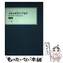 【中古】 JavaScriptビジュアル リファレンス 改訂版 / シーズ / エムディエヌコーポレーション 単行本（ソフトカバー） 【メール便送料無料】【あす楽対応】