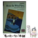  Hear　the　wind　song / 村上 春樹, アルフレッド・バーンバウム, Alfred Birnbaum / 講談社 