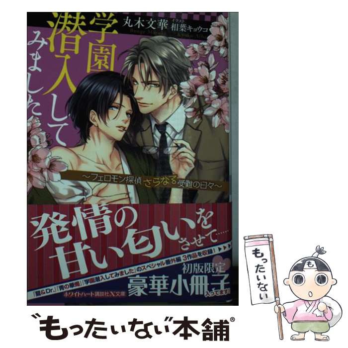 【中古】 学園潜入してみました フ