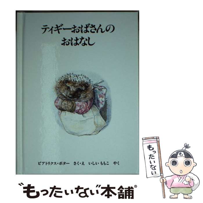 楽天市場】ティギーおばさんの通販