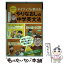 【中古】 ネイティブが教えるやりなおしの中学英文法 まんがでマスター / デイビッド・セイン / ナツメ社 [単行本]【メール便送料無料】【あす楽対応】