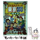 著者：小宮 幸治出版社：メイツユニバーサルコンテンツサイズ：単行本ISBN-10：4895771083ISBN-13：9784895771085■通常24時間以内に出荷可能です。※繁忙期やセール等、ご注文数が多い日につきましては　発送まで48時間かかる場合があります。あらかじめご了承ください。 ■メール便は、1冊から送料無料です。※宅配便の場合、2,500円以上送料無料です。※あす楽ご希望の方は、宅配便をご選択下さい。※「代引き」ご希望の方は宅配便をご選択下さい。※配送番号付きのゆうパケットをご希望の場合は、追跡可能メール便（送料210円）をご選択ください。■ただいま、オリジナルカレンダーをプレゼントしております。■お急ぎの方は「もったいない本舗　お急ぎ便店」をご利用ください。最短翌日配送、手数料298円から■まとめ買いの方は「もったいない本舗　おまとめ店」がお買い得です。■中古品ではございますが、良好なコンディションです。決済は、クレジットカード、代引き等、各種決済方法がご利用可能です。■万が一品質に不備が有った場合は、返金対応。■クリーニング済み。■商品画像に「帯」が付いているものがありますが、中古品のため、実際の商品には付いていない場合がございます。■商品状態の表記につきまして・非常に良い：　　使用されてはいますが、　　非常にきれいな状態です。　　書き込みや線引きはありません。・良い：　　比較的綺麗な状態の商品です。　　ページやカバーに欠品はありません。　　文章を読むのに支障はありません。・可：　　文章が問題なく読める状態の商品です。　　マーカーやペンで書込があることがあります。　　商品の痛みがある場合があります。