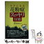 【中古】 ラクになる花粉症スッキリ対策 / 西本 喜重 / リヨン社 [単行本（ソフトカバー）]【メール便送料無料】【あす楽対応】