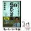 【中古】 ニュースで学ぶ！最新病気の常識 / 池谷敏郎 / 祥伝社 [単行本（ソフトカバー）]【メール便送料無料】【あす楽対応】