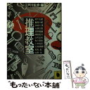 著者：江戸川 乱歩, 樹下 太郎出版社：河出書房新社サイズ：文庫ISBN-10：4309401538ISBN-13：9784309401539■こちらの商品もオススメです ● スペシャリストと犯罪 / ローレンス・トリート, 秋津 知子 / 早川書房 [文庫] ● 犯人は秘かに笑う ユーモアミステリー傑作選 / ミステリー文学資料館 / 光文社 [文庫] ● 日本武術神妙記 / 中里 介山 / 河出書房新社 [文庫] ● ミステリー・ゲーム13の謎 / アラン ドムーゾン, 松村 喜雄 / 晶文社 [単行本] ● ポケットクイズ　2 / 岡田 光雄 / 徳間書店 [文庫] ● 江戸川乱歩の推理試験 / ミステリー文学資料館, 渡辺 剣次 / 光文社 [文庫] ■通常24時間以内に出荷可能です。※繁忙期やセール等、ご注文数が多い日につきましては　発送まで48時間かかる場合があります。あらかじめご了承ください。 ■メール便は、1冊から送料無料です。※宅配便の場合、2,500円以上送料無料です。※あす楽ご希望の方は、宅配便をご選択下さい。※「代引き」ご希望の方は宅配便をご選択下さい。※配送番号付きのゆうパケットをご希望の場合は、追跡可能メール便（送料210円）をご選択ください。■ただいま、オリジナルカレンダーをプレゼントしております。■お急ぎの方は「もったいない本舗　お急ぎ便店」をご利用ください。最短翌日配送、手数料298円から■まとめ買いの方は「もったいない本舗　おまとめ店」がお買い得です。■中古品ではございますが、良好なコンディションです。決済は、クレジットカード、代引き等、各種決済方法がご利用可能です。■万が一品質に不備が有った場合は、返金対応。■クリーニング済み。■商品画像に「帯」が付いているものがありますが、中古品のため、実際の商品には付いていない場合がございます。■商品状態の表記につきまして・非常に良い：　　使用されてはいますが、　　非常にきれいな状態です。　　書き込みや線引きはありません。・良い：　　比較的綺麗な状態の商品です。　　ページやカバーに欠品はありません。　　文章を読むのに支障はありません。・可：　　文章が問題なく読める状態の商品です。　　マーカーやペンで書込があることがあります。　　商品の痛みがある場合があります。