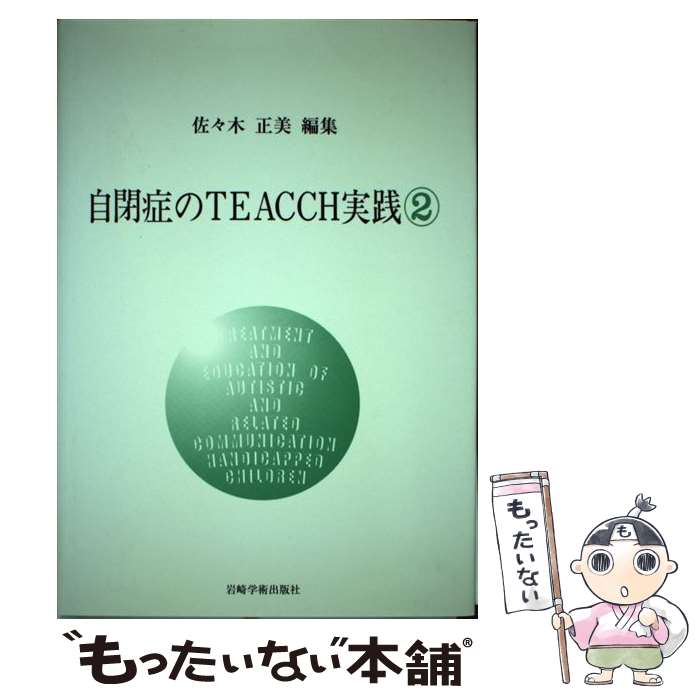 ����š� ���ľɤ�TEACCH������2�� / �����ڡ����� / ���ؽѽ��Ǽ� [ñ����]�ڥ᡼��������̵���ۡں�û������ã�б���