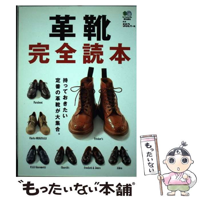 【中古】 革靴完全読