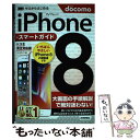 【中古】 ゼロからはじめるiPhone8スマートガイド［ドコモ完全対応版］ / リンクアップ / 技術評論社 単行本（ソフトカバー） 【メール便送料無料】【あす楽対応】