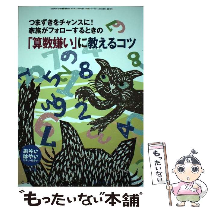 【中古】 おそい・はやい・ひくい・たかい no．76 / 岡崎勝 / ジャパンマシニスト社 [単行本]【メール便送料無料】【あす楽対応】