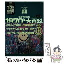 【中古】 1970年大百科 サイケから仮面ライダーまで / 宝島編集部 / 宝島社 単行本 【メール便送料無料】【あす楽対応】