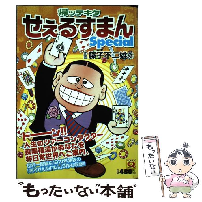 楽天市場】帰ってきた笑ゥせぇるすまんの通販
