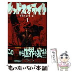 【中古】 レッドスプライト 1 / 屋宜 知宏 / 集英社 [コミック]【メール便送料無料】【あす楽対応】