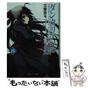 【中古】 ダンタリアンの書架 8 / 三雲 岳斗, Gユウスケ / 角川書店(角川グループパブリッシング) [文庫]【メール便送料無料】【あす楽..