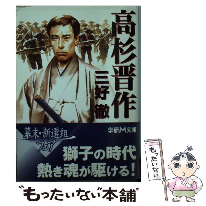 楽天市場】高杉晋作全集の通販 楽天市場】高杉晋作全集の通販