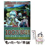 【中古】 異世界はスマートフォンとともに。 12 / 冬原パトラ, 兎塚エイジ / ホビージャパン [単行本]【メール便送料無料】【あす楽対応】