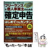 【中古】 フリーランス＆個人事業主のための確定申告 はじめてでもカンタン！　平...