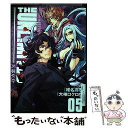 【中古】 THE　UNLIMITED兵部京介 05 / 大柿 ロクロウ / 小学館 [コミック]【メール便送料無料】【あす楽対応】