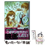 【中古】 こんな未来は聞いてない！！ 2 / 八寿子 / 小学館 [コミック]【メール便送料無料】【あす楽対応】