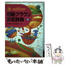 【中古】 初級クラウン英和辞典 第12版 / 田島 伸悟, 三省堂編修所 / 三省堂 単行本 【メール便送料無料】【あす楽対応】