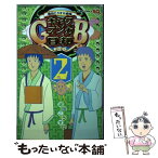 【中古】 ギャグマンガ日和GB 増田こうすけ劇場 2 / 増田 こうすけ / 集英社 [コミック]【メール便送料無料】【あす楽対応】