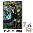  弱小貴族の異世界奮闘記 うちの領地が大貴族に囲まれてて大変なんです！ / kitatu, 阿倍野ちゃこ / SBクリエイティブ 