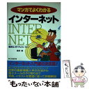 【中古】 マンガでよくわかるイン