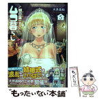 【中古】 明日葉さんちのムコ暮らし 5 / 大井 昌和 / 集英社 [コミック]【メール便送料無料】【あす楽対応】