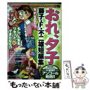 【中古】 藤子・F・不二雄短編集 おれ、夕子 人生を、もう一度！？ / 藤子 不二雄F / 小学館 [ムック]【メール便送料無料】【あす楽対応】