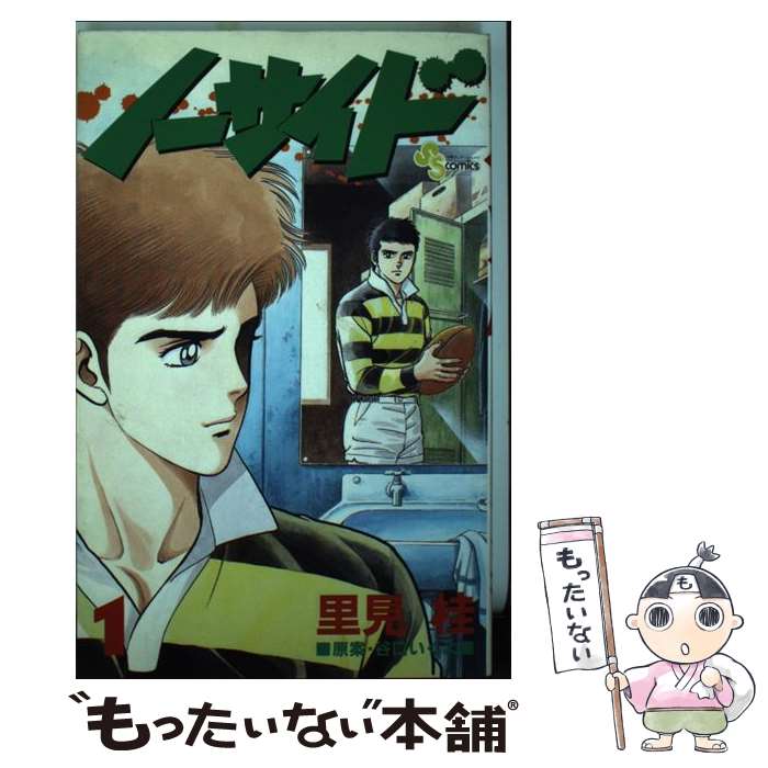 Premium （Boys） - 【中古】 ノーサイド（1） / 谷口 いくよ, 里見 桂 / 小学館 [コミック]【メール便送料無料】【最短翌日配達対応】