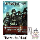 【中古】 まおゆう魔王勇者 エピソード1 / 橙乃ままれ, toi8 / KADOKAWA/エンターブレイン 単行本 【メール便送料無料】【あす楽対応】