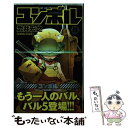 【中古】 ユンボルーJUMBORー 8 / 武井 宏之 / 集英社 コミック 【メール便送料無料】【あす楽対応】