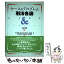 著者：山口 厚, 今井 猛嘉出版社：弘文堂サイズ：単行本ISBN-10：4335352956ISBN-13：9784335352959■こちらの商品もオススメです ● ケース＆プロブレム刑法総論 / 山口 厚, 高山 佳奈子, 橋爪 隆, 小林 憲太郎, 島田 聡一郎, 今井 猛嘉, 和田 俊憲 / 弘文堂 [単行本] ● 問題探究刑法各論 / 山口 厚 / 有斐閣 [単行本] ■通常24時間以内に出荷可能です。※繁忙期やセール等、ご注文数が多い日につきましては　発送まで48時間かかる場合があります。あらかじめご了承ください。 ■メール便は、1冊から送料無料です。※宅配便の場合、2,500円以上送料無料です。※あす楽ご希望の方は、宅配便をご選択下さい。※「代引き」ご希望の方は宅配便をご選択下さい。※配送番号付きのゆうパケットをご希望の場合は、追跡可能メール便（送料210円）をご選択ください。■ただいま、オリジナルカレンダーをプレゼントしております。■お急ぎの方は「もったいない本舗　お急ぎ便店」をご利用ください。最短翌日配送、手数料298円から■まとめ買いの方は「もったいない本舗　おまとめ店」がお買い得です。■中古品ではございますが、良好なコンディションです。決済は、クレジットカード、代引き等、各種決済方法がご利用可能です。■万が一品質に不備が有った場合は、返金対応。■クリーニング済み。■商品画像に「帯」が付いているものがありますが、中古品のため、実際の商品には付いていない場合がございます。■商品状態の表記につきまして・非常に良い：　　使用されてはいますが、　　非常にきれいな状態です。　　書き込みや線引きはありません。・良い：　　比較的綺麗な状態の商品です。　　ページやカバーに欠品はありません。　　文章を読むのに支障はありません。・可：　　文章が問題なく読める状態の商品です。　　マーカーやペンで書込があることがあります。　　商品の痛みがある場合があります。