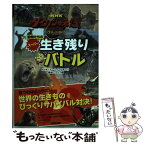 【中古】 NHKダーウィンが来た！動物たちのスーパー生き残りバトル 生きもの新伝説 / NHK「ダーウィンが来た! 」番組 / [単行本（ソフトカバー）]【メール便送料無料】【あす楽対応】