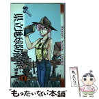 【中古】 県立地球防衛軍 4 / 安永 航一郎 / 小学館 [コミック]【メール便送料無料】【あす楽対応】